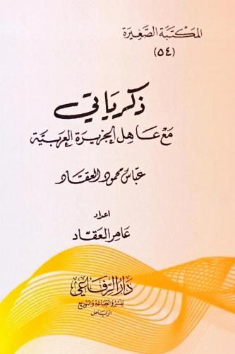 ذكرياتي