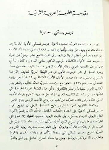 دوستويفسكي .. الأعمال الأدبية الكاملة