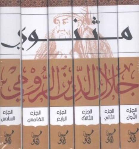 مثنوي