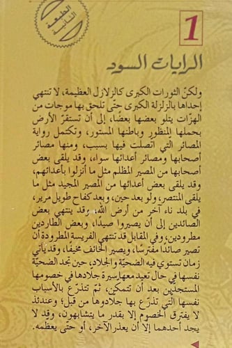النار والعنقاء