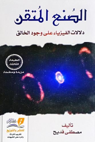 الصنع المتقن