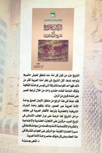 الكتاب المرجع في تاريخ الأمة العربية