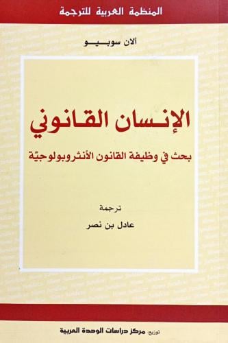 الإنسان القانوني