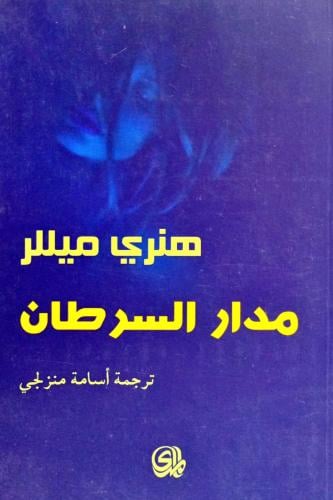 مدار السرطان