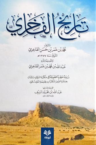 تاريخ الفاخري