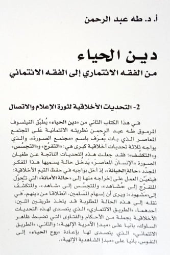 دين الحياء