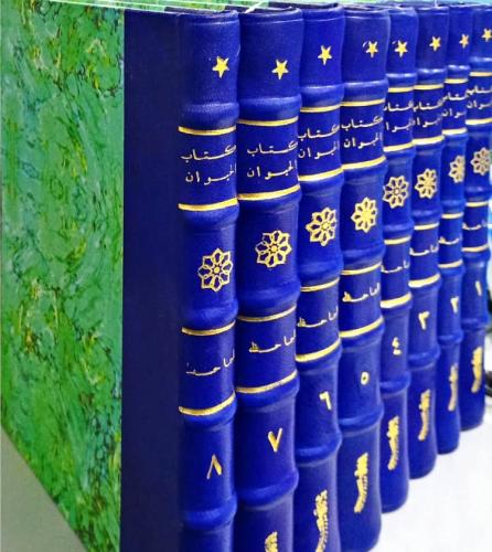 كتاب الحيوان