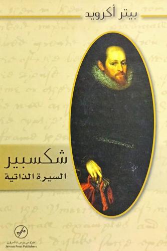 شكسبير
