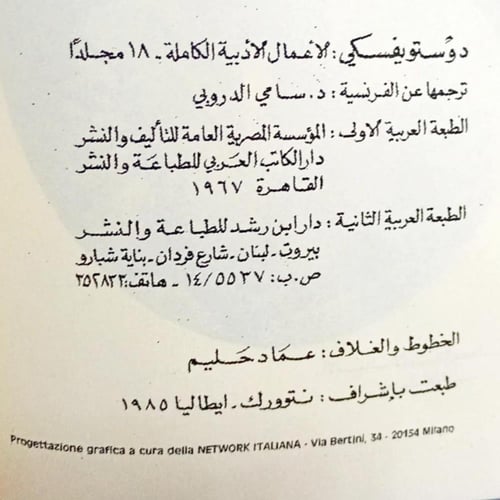 دوستويفسكي .. الأعمال الأدبية الكاملة