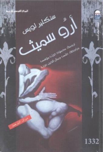 أرو سميث