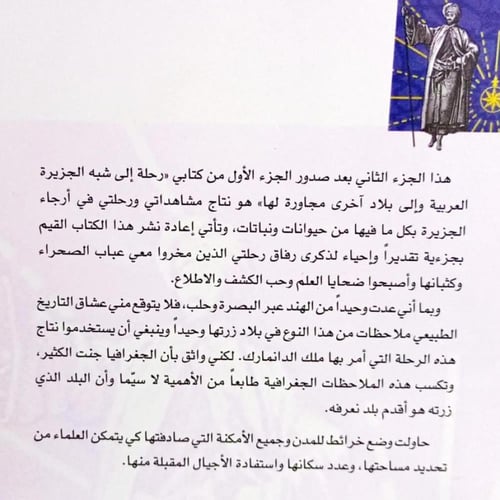 رحلة إلى شبه الجزيرة العربية وإلى بلاد أخرى مجاورة...