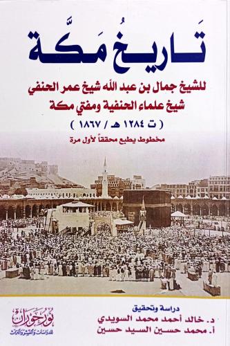 تاريخ مكة
