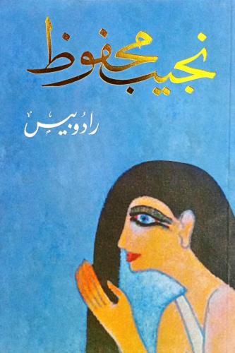 رادوبيس