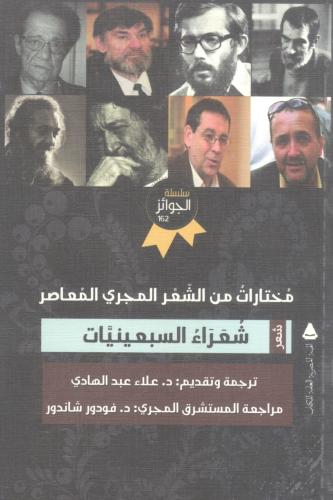 شعراء السبعينيات