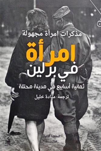 امرأة في برلين