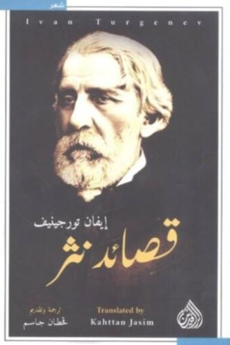 قصائد نثر
