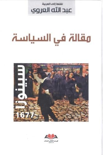 مقالة في السياسة