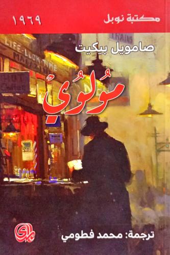 مولوي