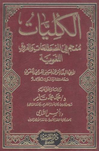 الكليات