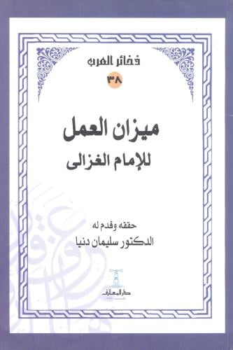 ميزان العمل