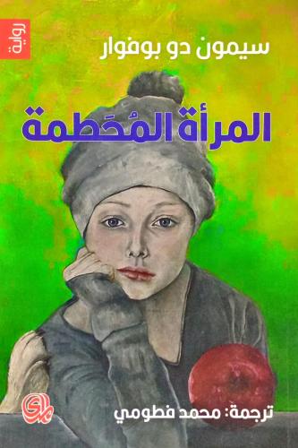 المرأة المحطمة