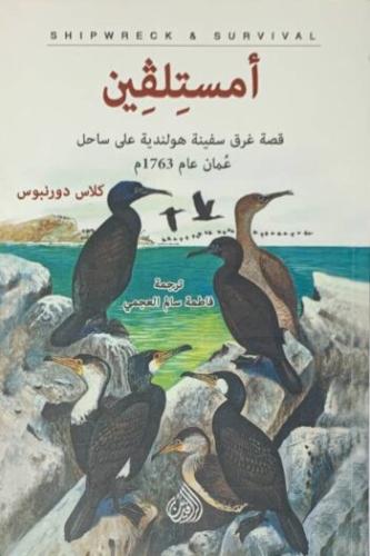 أمستلفين