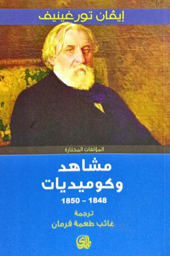 مشاهدات وكوميديات