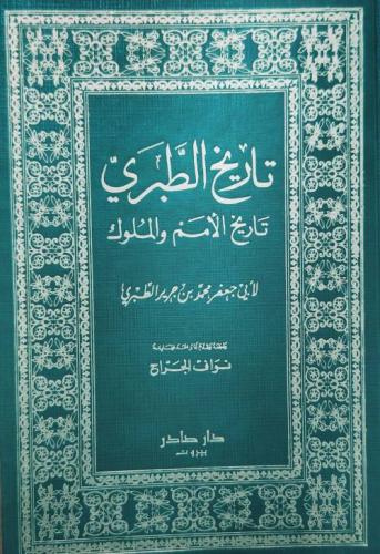 تاريخ الطبري