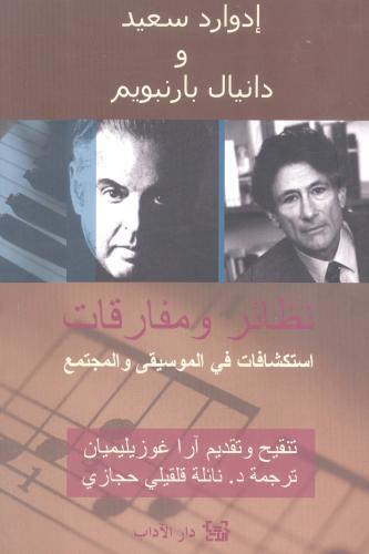 نظائر ومفارقات