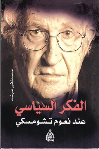 الفكر السياسي