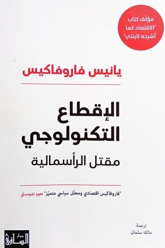 الإقطاع التكنولجي