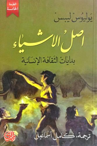 أصل الأشياء