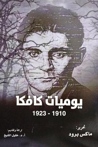 يوميات كافكا