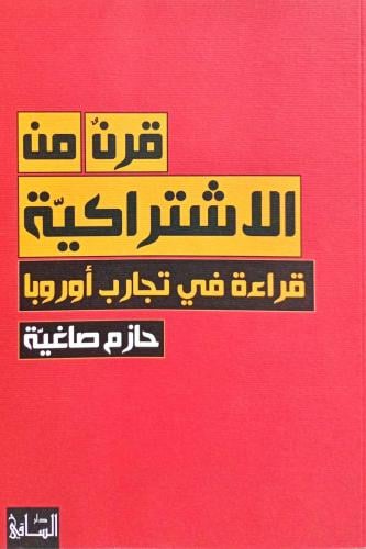 قرن من الاشتراكية