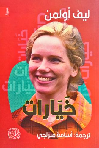 خيارات