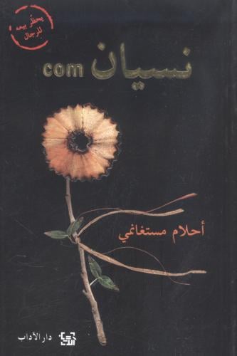 نسيان com