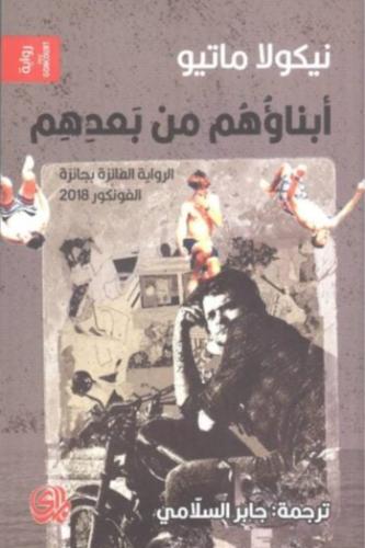 أبناؤهم من بعدهم