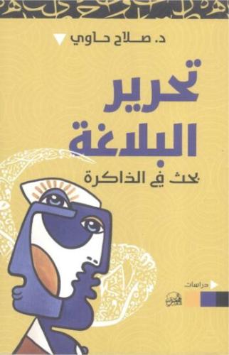 تحرير البلاغة