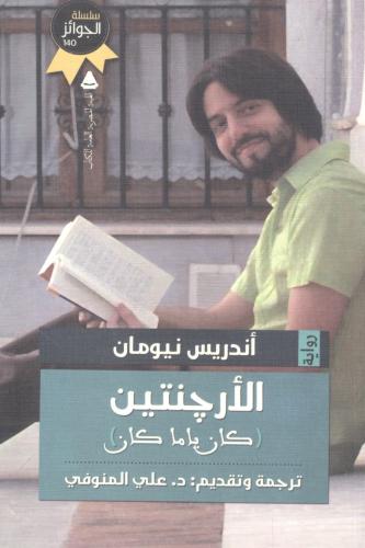 الأرجنتين