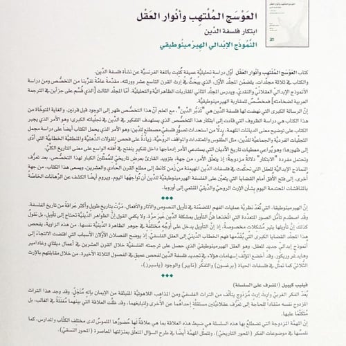 العوسج الملتهب وأنوار العقل