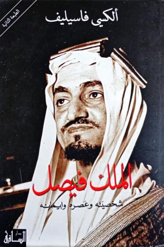 الملك فيصل