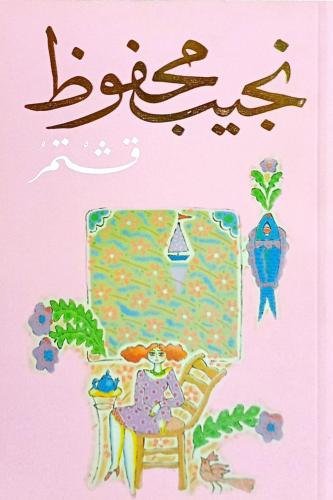 قشتمر