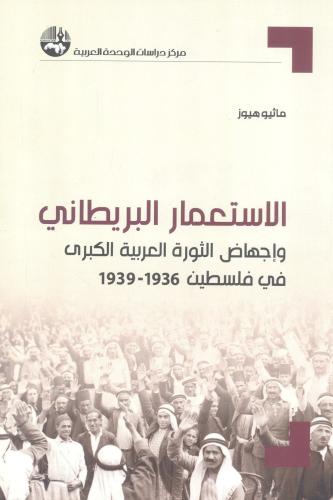 الإستعمار البريطاني
