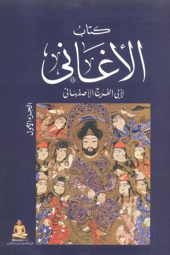 الأغاني