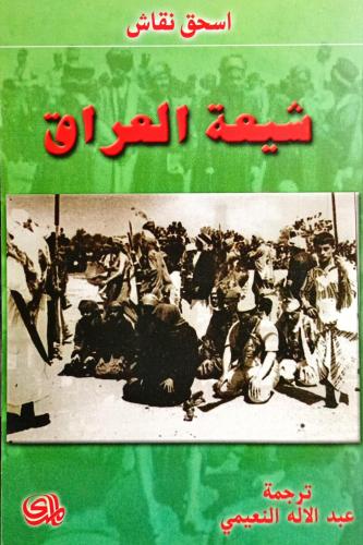 شيعة العراق