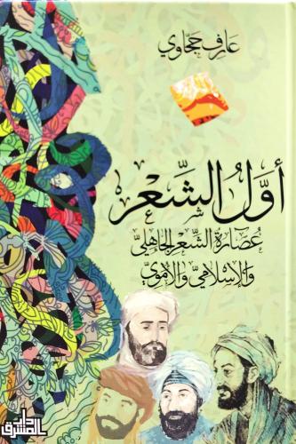 أول الشعر