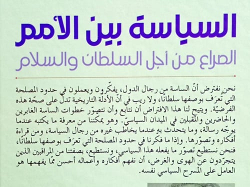 السياسة بين الأمم