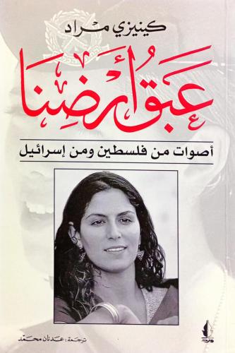 عبق أرضنا