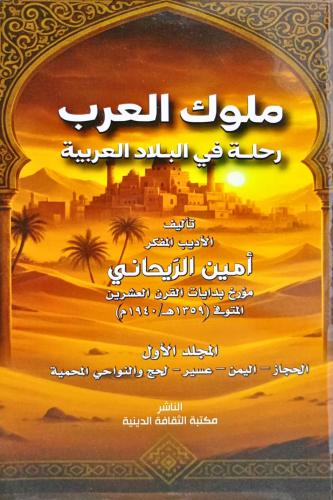 ملوك العرب