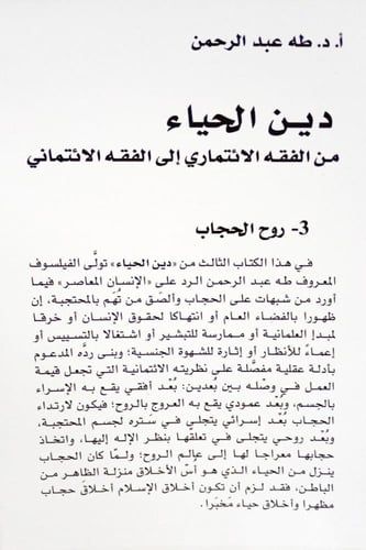 دين الحياء